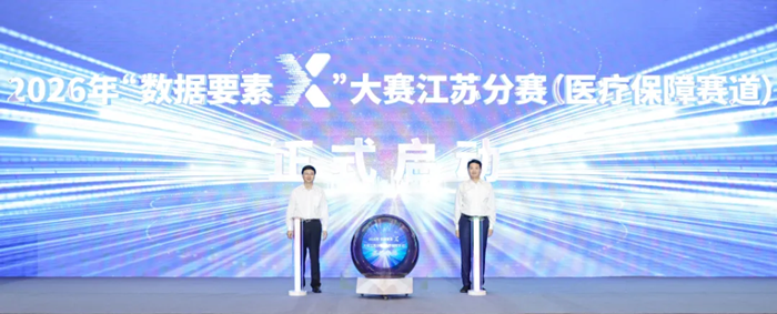 泰州市高质量数据集建设推进会暨2026年“数据要素×”大赛江苏分赛（医疗保障赛道）启动仪式举行